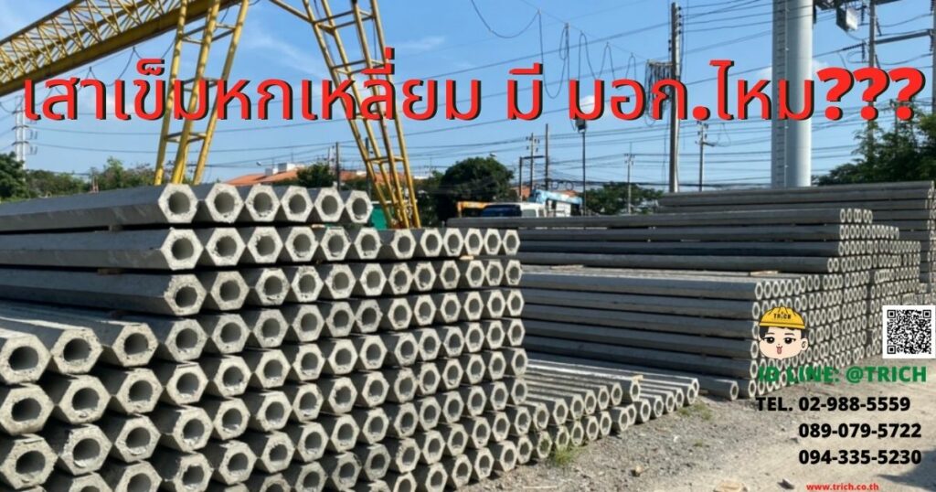 เสาเข็มหกเหลี่ยม