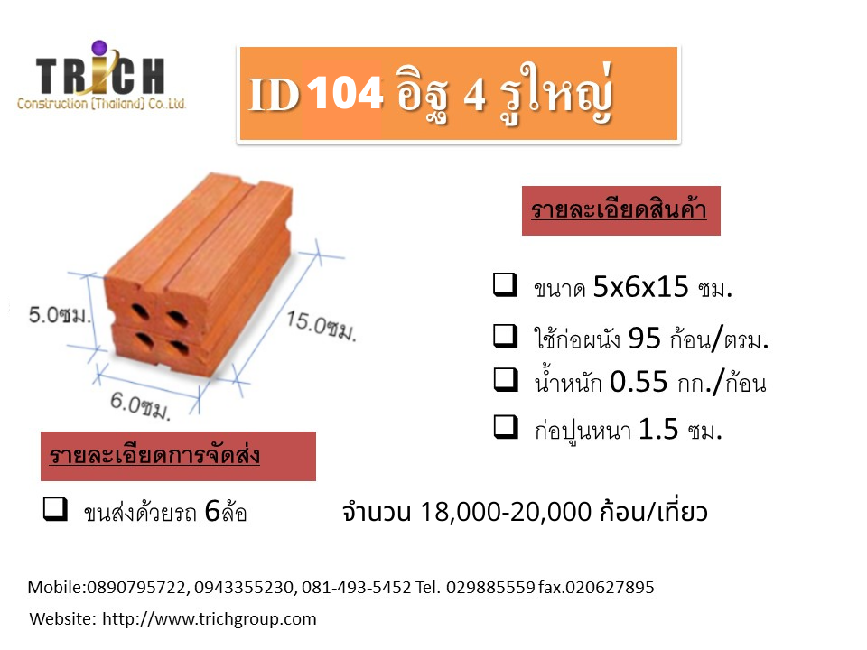 อิฐมอญ อิฐแดง