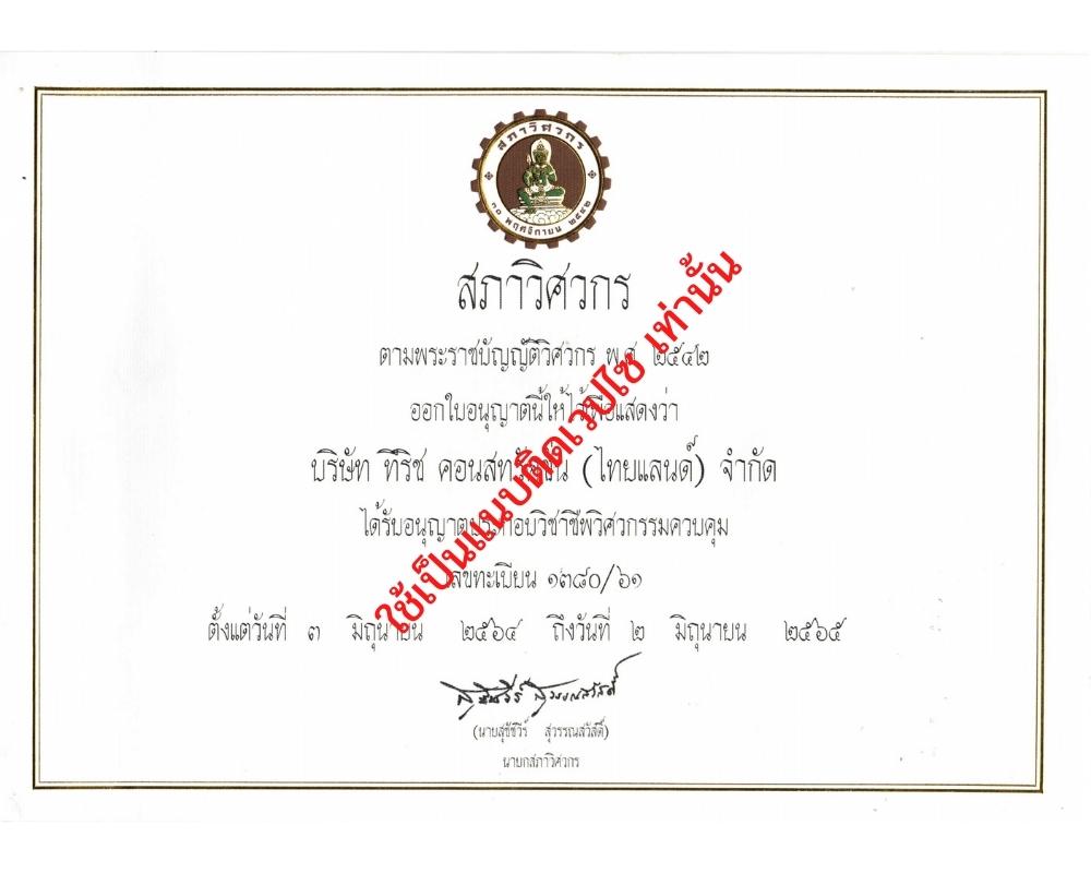 ทีริช คอนสทรัคชั่น