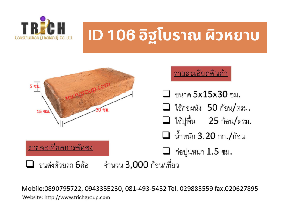 อิฐมอญ อิฐแดง