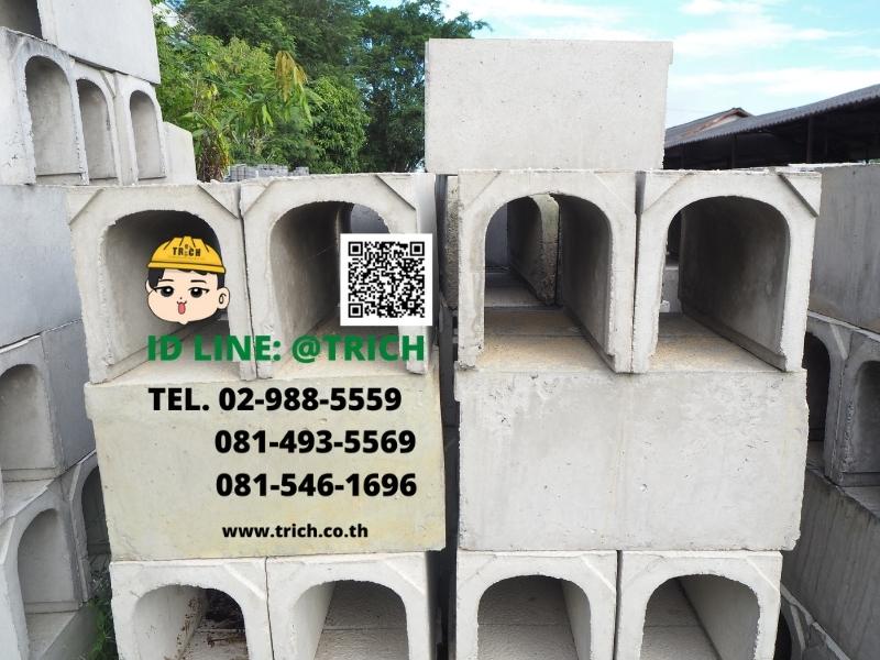 รางระบายน้ำ รูตัวยู