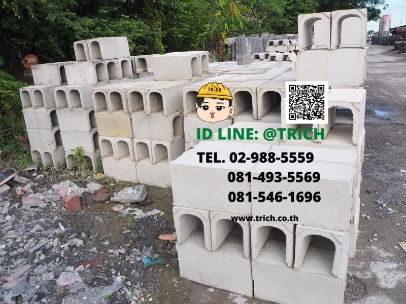 รางระบายน้ำรูปตัวยู